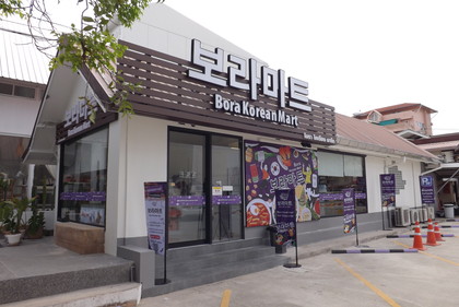 Bora Korean Mart